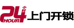 循化24小时上门开锁公司